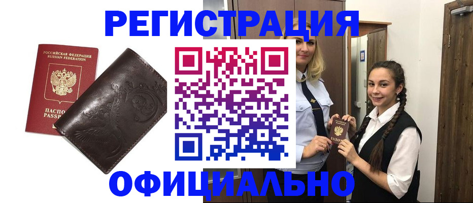 прописка регистрация в Лесном