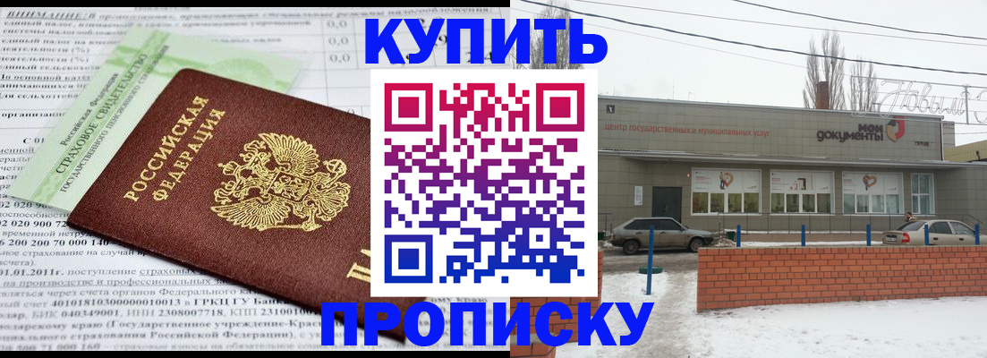 прописка для работы в Лесном