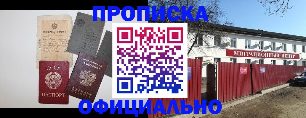 прописка паспорт в Лесном